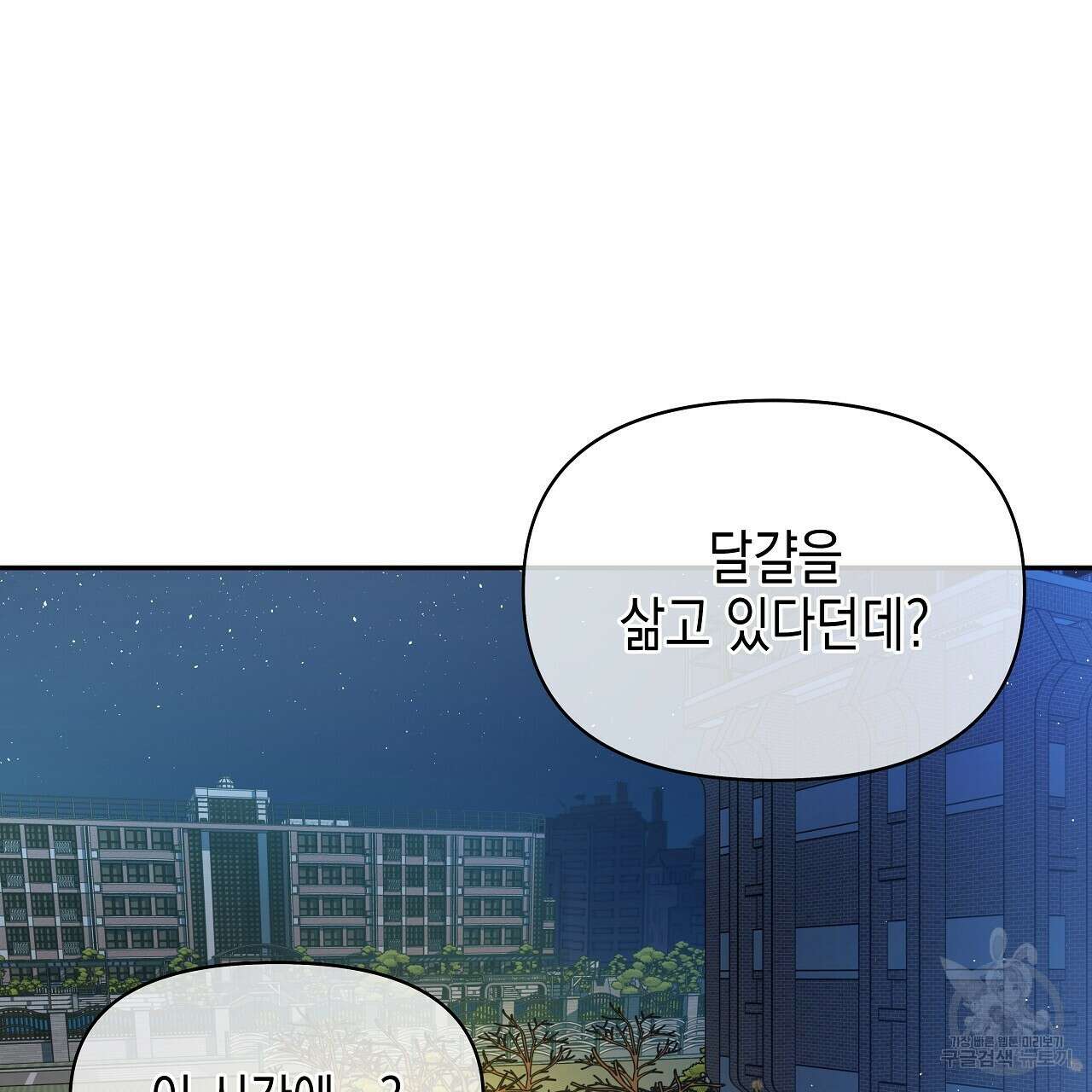 우리는 피터팬을 부른다 18화 100