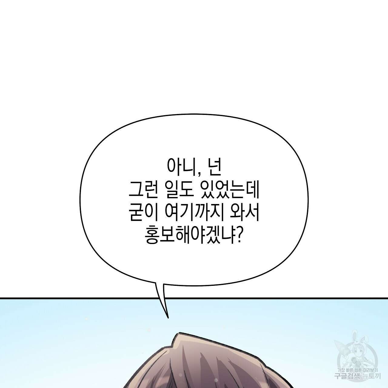 우리는 피터팬을 부른다 18화 105