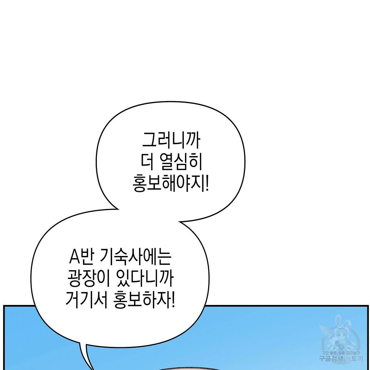 우리는 피터팬을 부른다 18화 107
