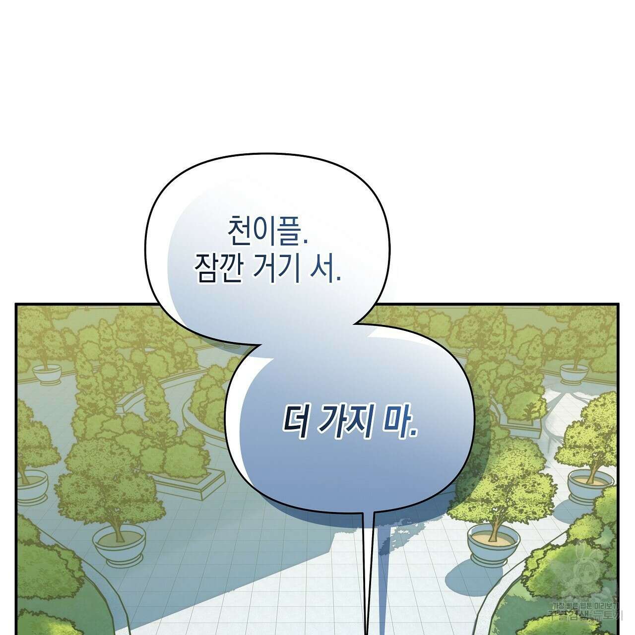 우리는 피터팬을 부른다 18화 117