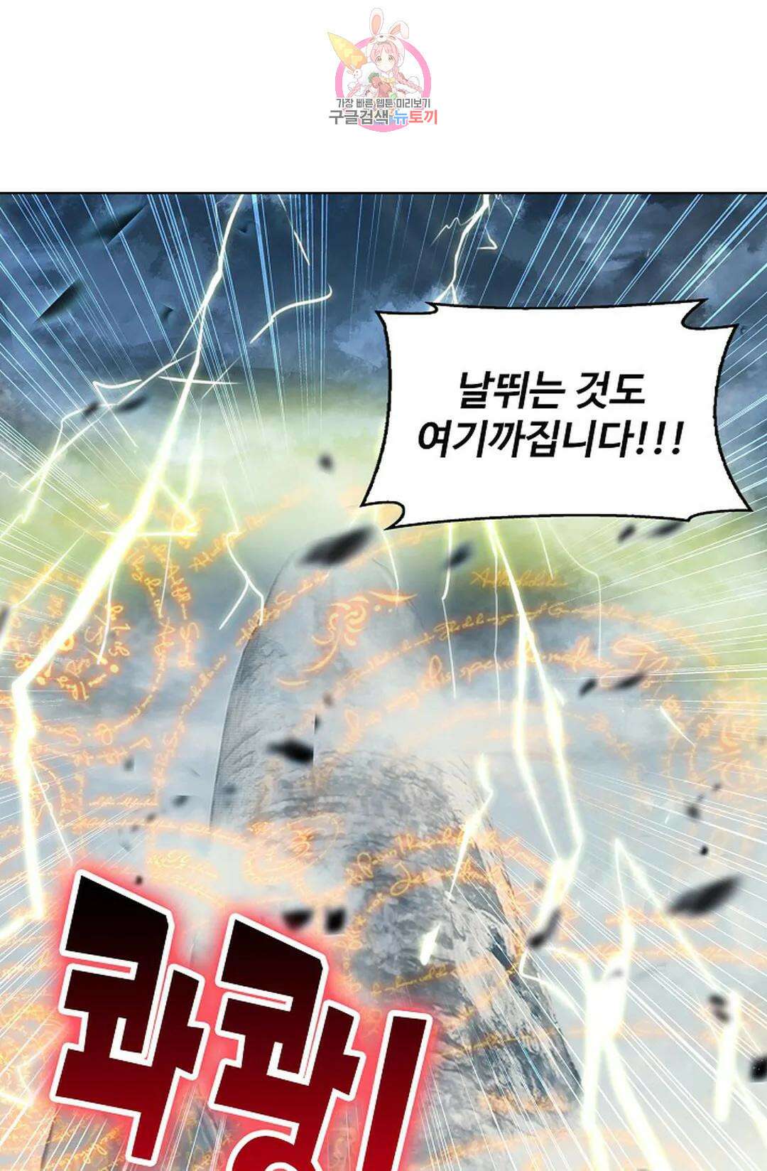 원존: 용의 비상 428화 5