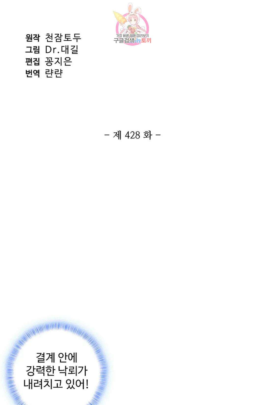 원존: 용의 비상 428화 7