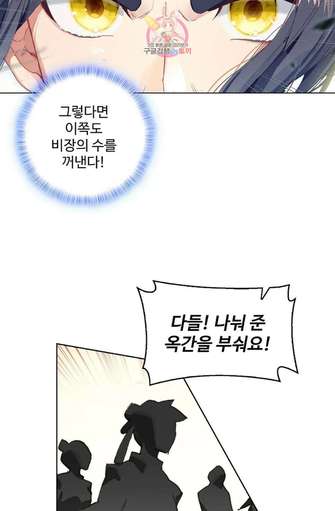 원존: 용의 비상 428화 9