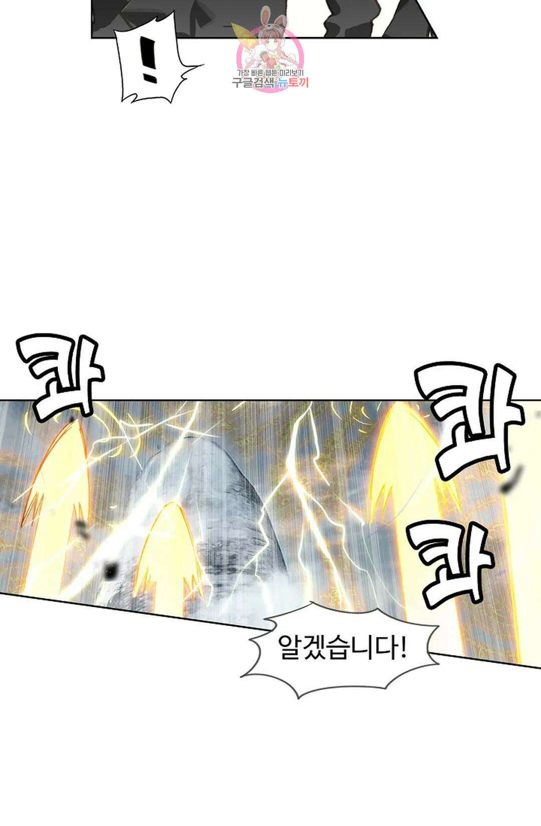원존: 용의 비상 428화 10