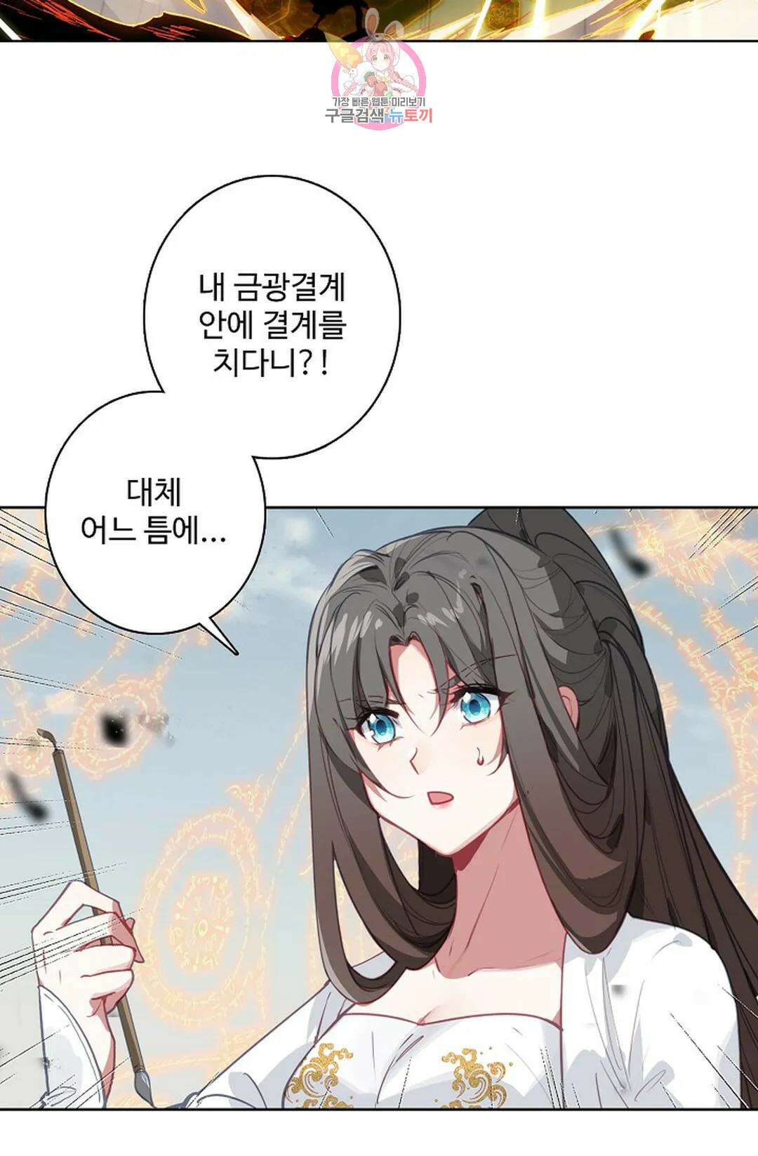 원존: 용의 비상 428화 13