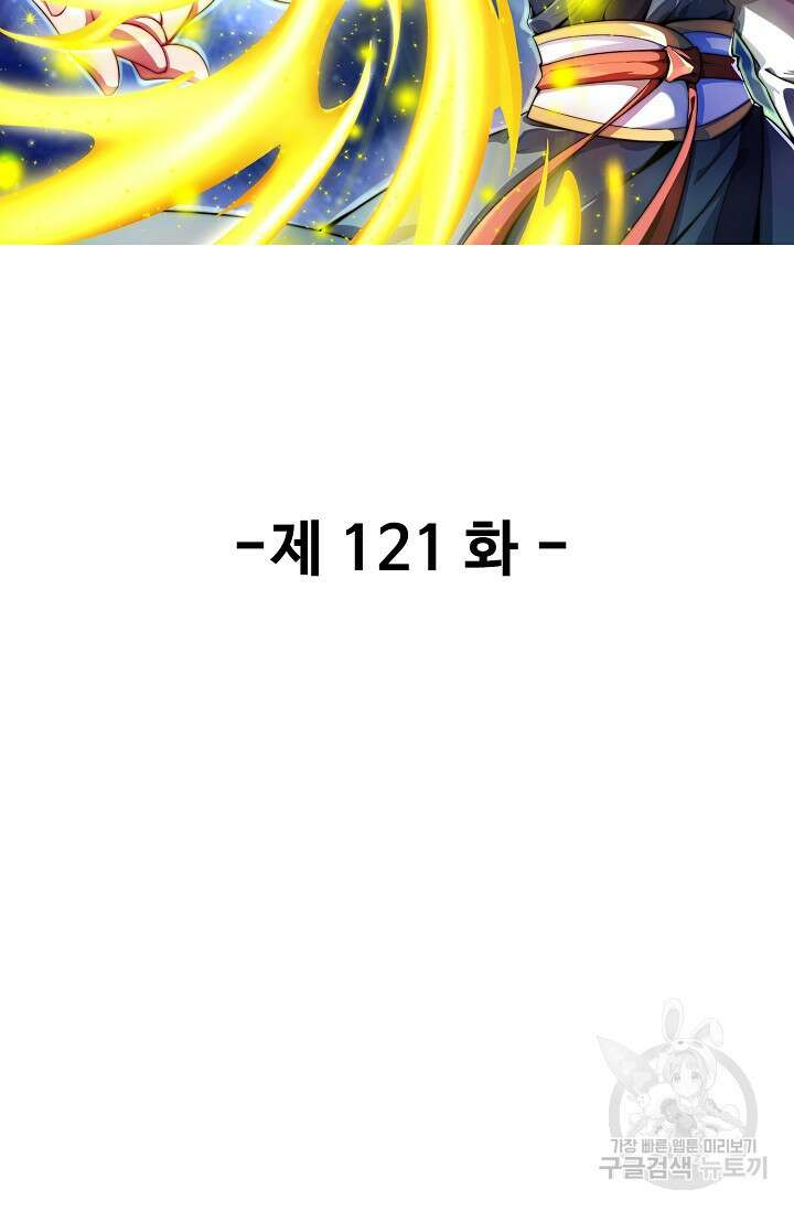 복천성주 121화 2