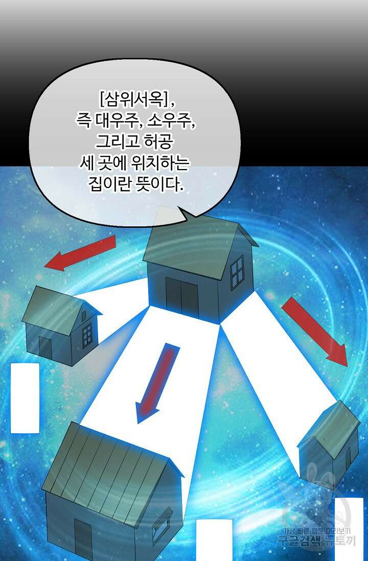 복천성주 121화 5