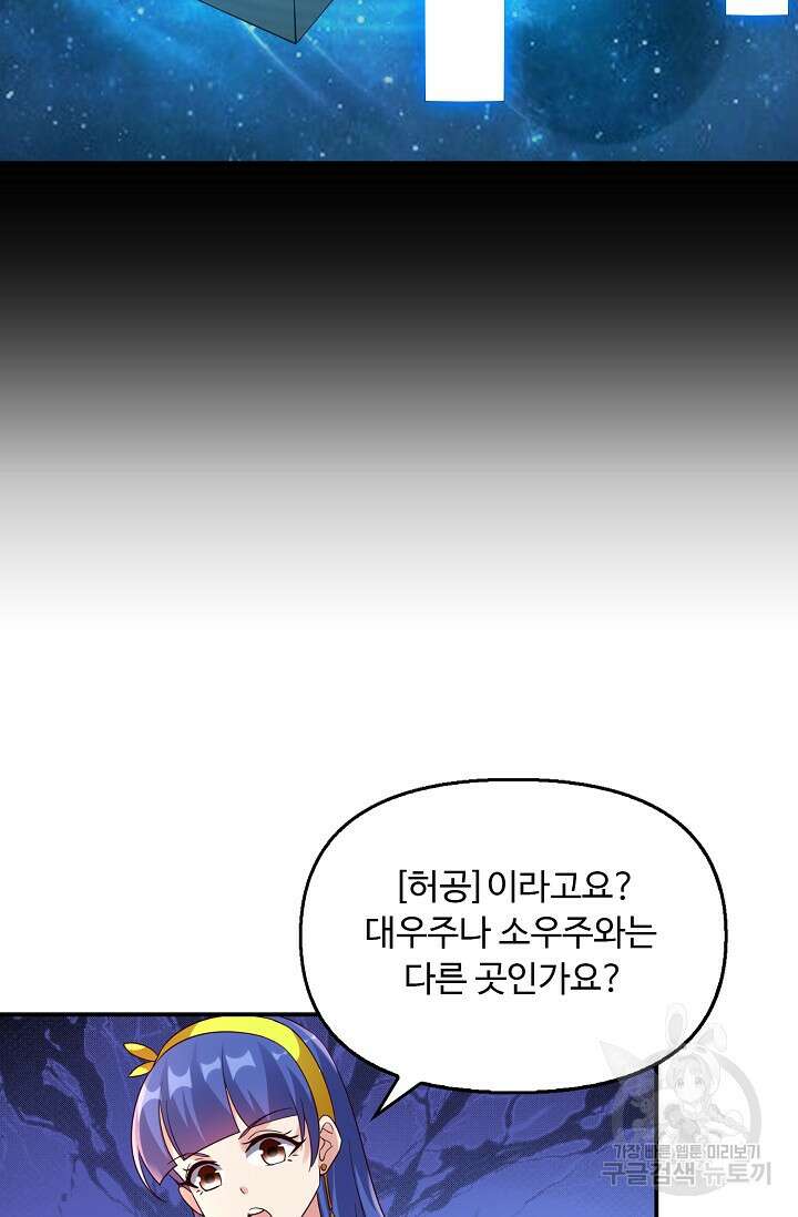복천성주 121화 6