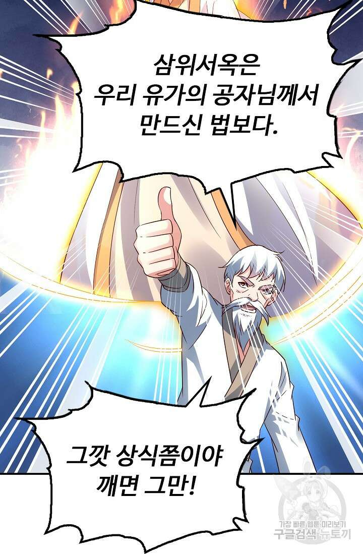 복천성주 121화 12