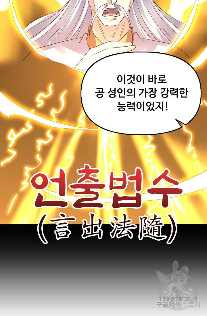 복천성주 121화 14