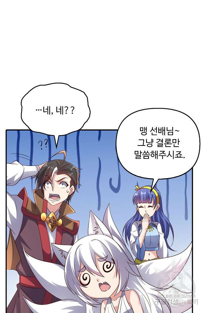 복천성주 121화 18