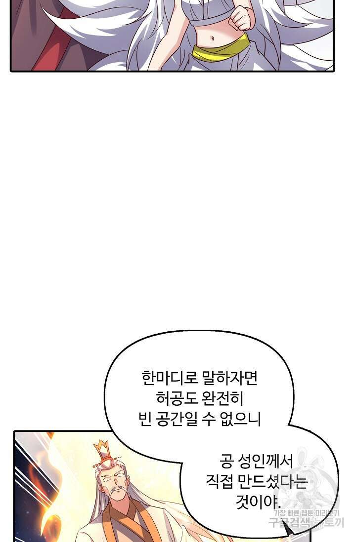 복천성주 121화 19