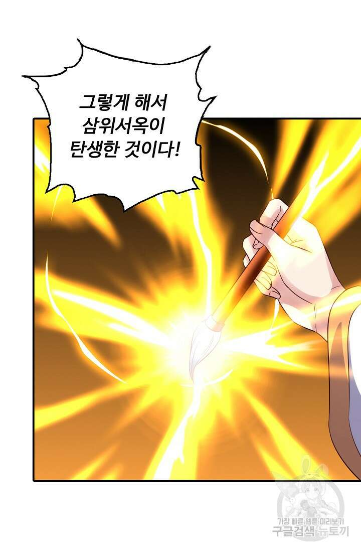 복천성주 121화 21