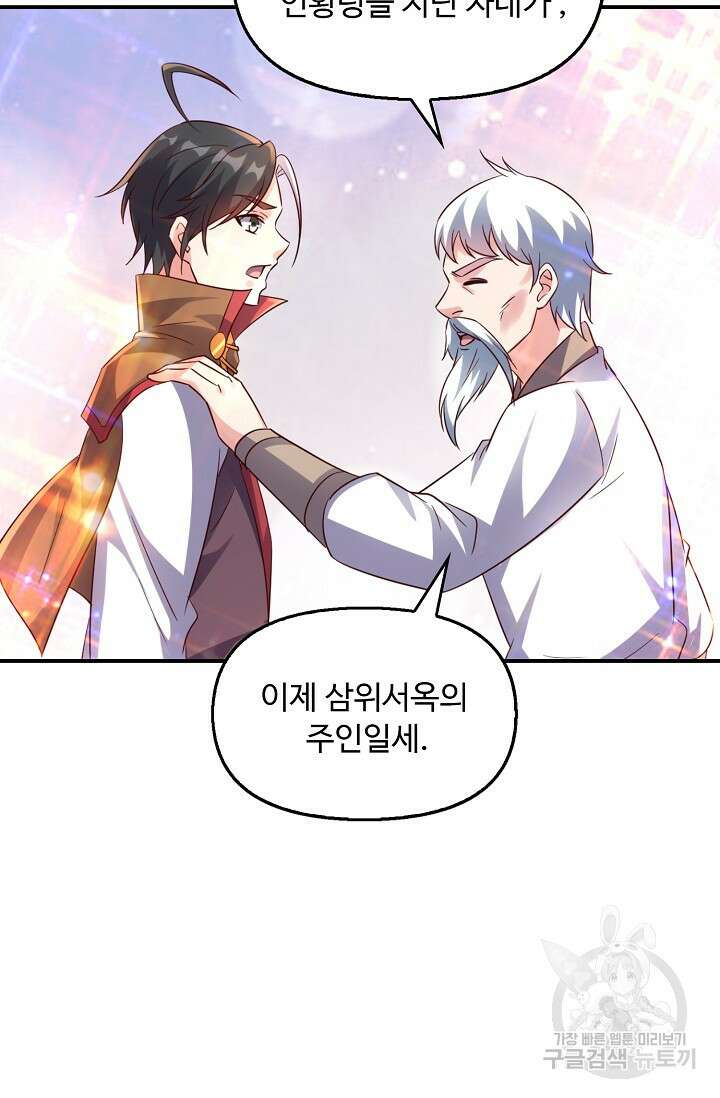 복천성주 121화 24