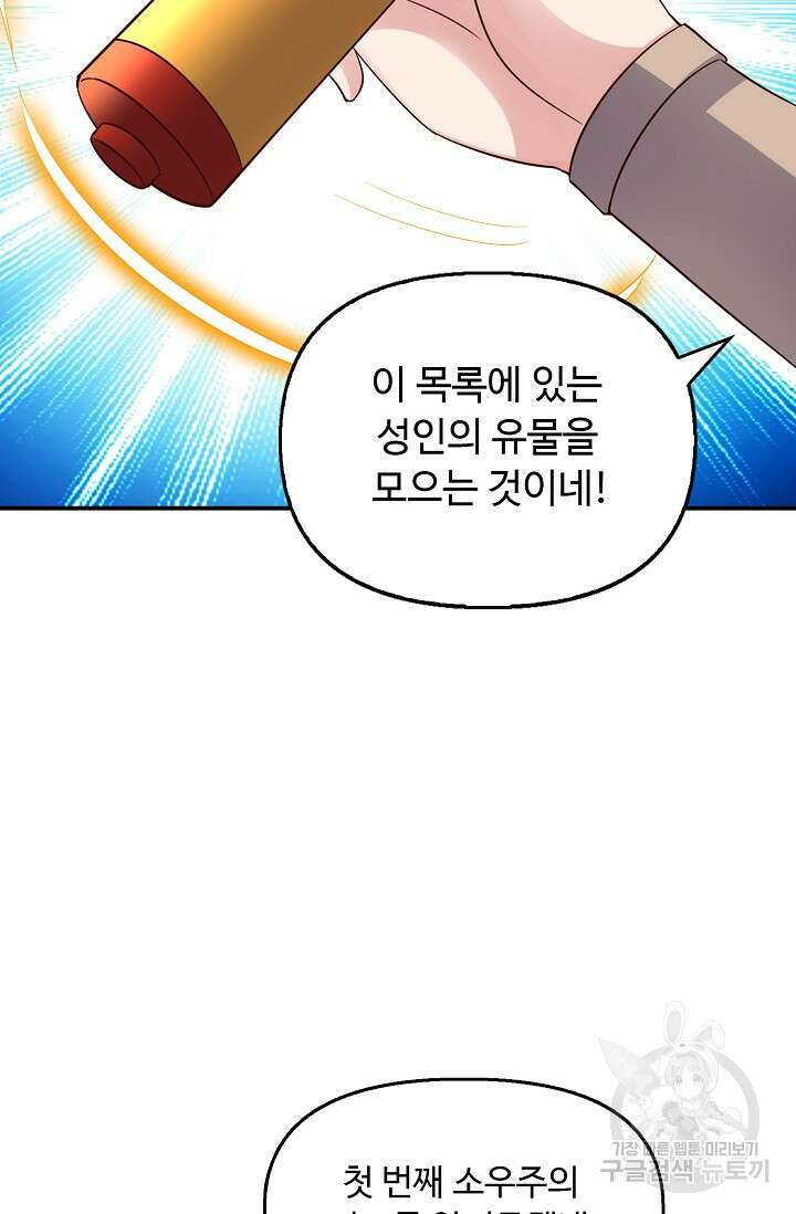 복천성주 121화 29