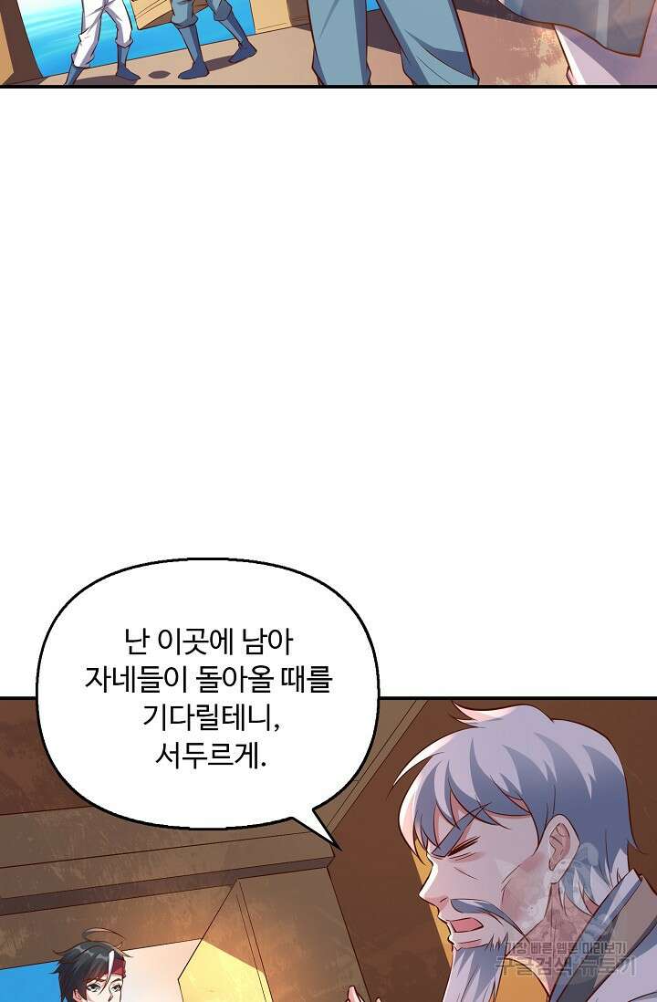 복천성주 121화 39