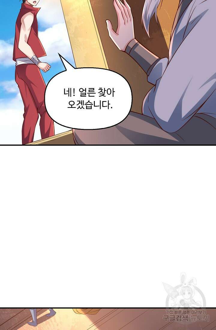 복천성주 121화 40