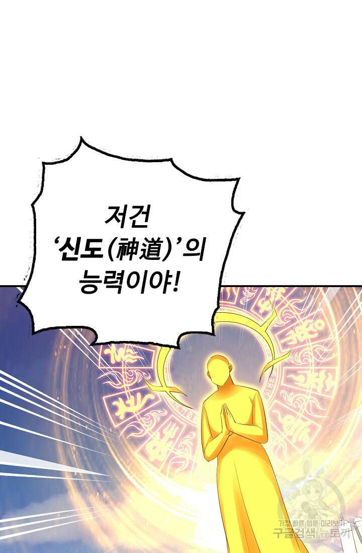 복천성주 121화 52