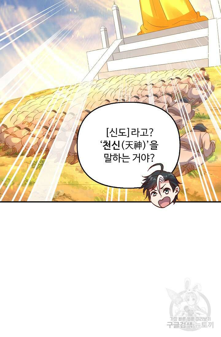 복천성주 121화 53