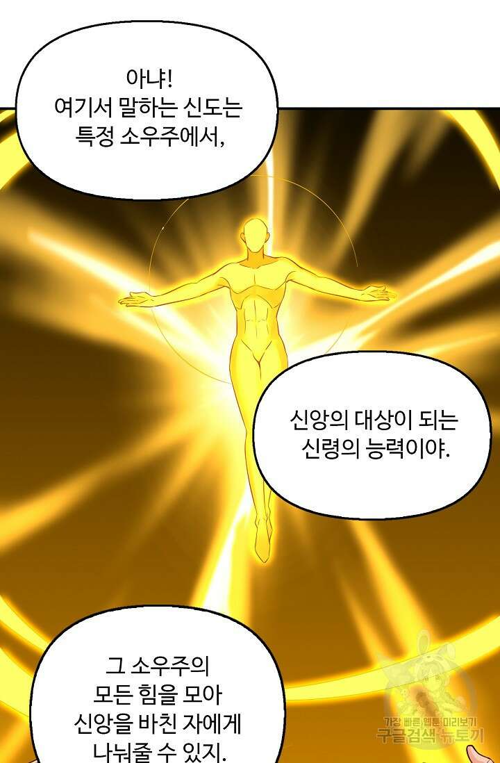 복천성주 121화 54