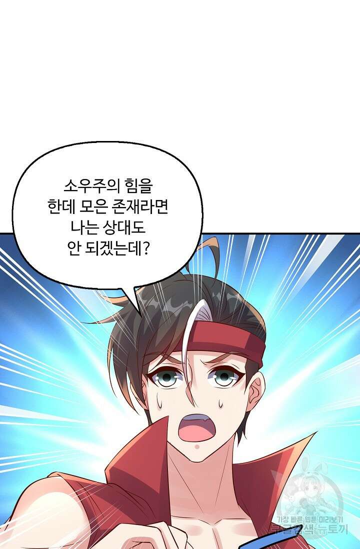 복천성주 121화 57