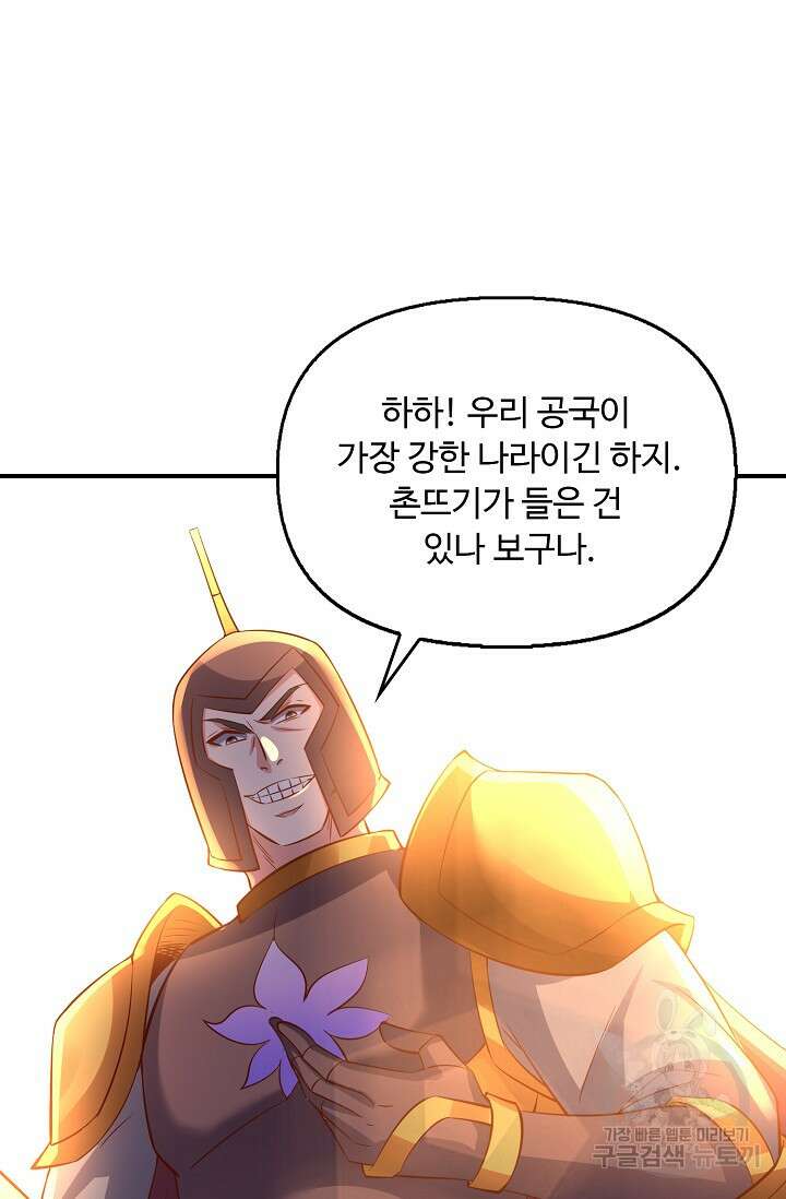 복천성주 121화 65