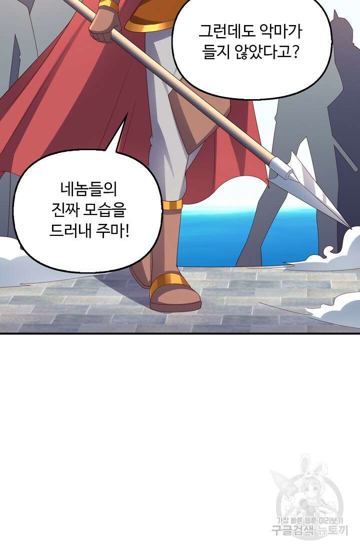 복천성주 121화 80
