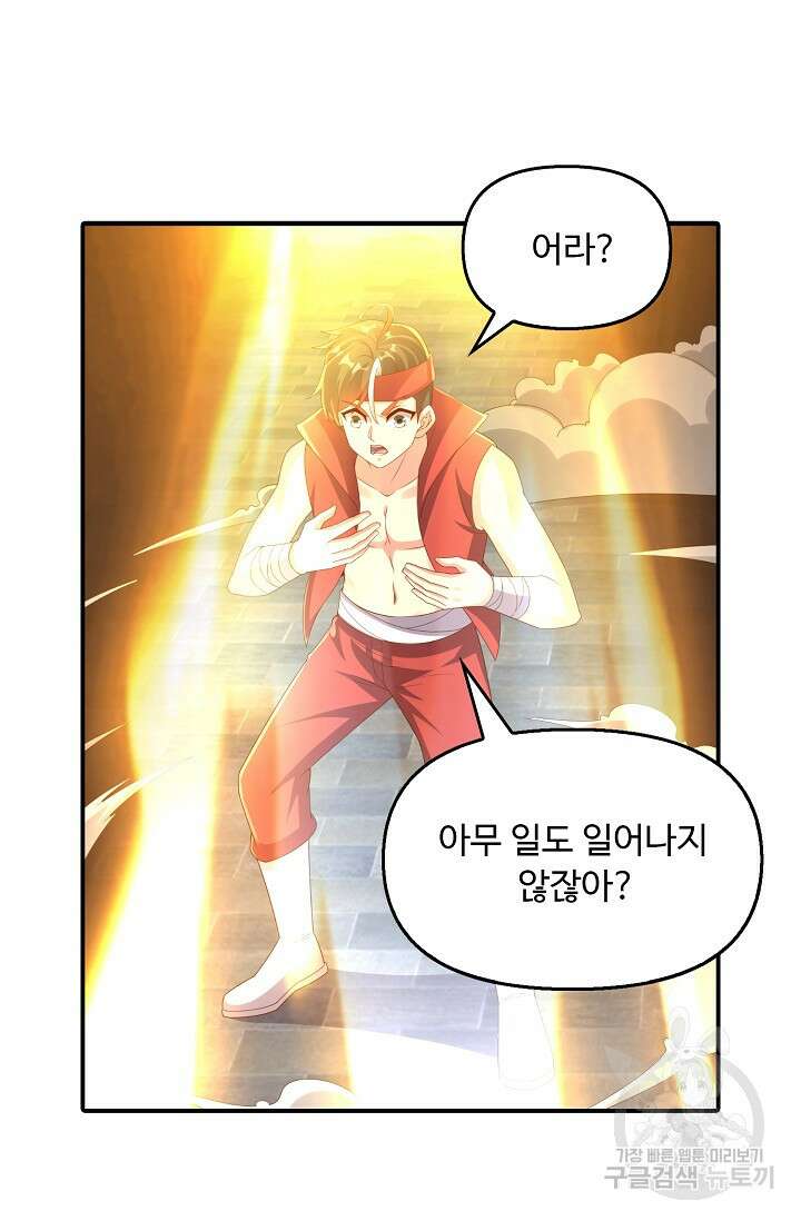 복천성주 121화 90