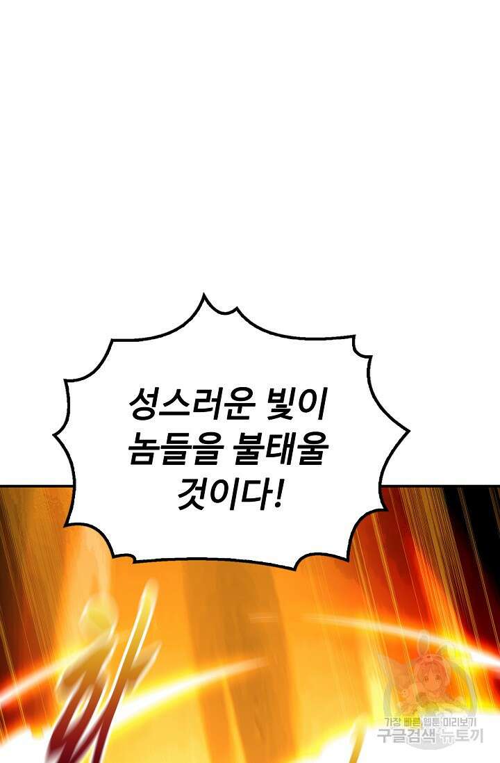 복천성주 121화 99