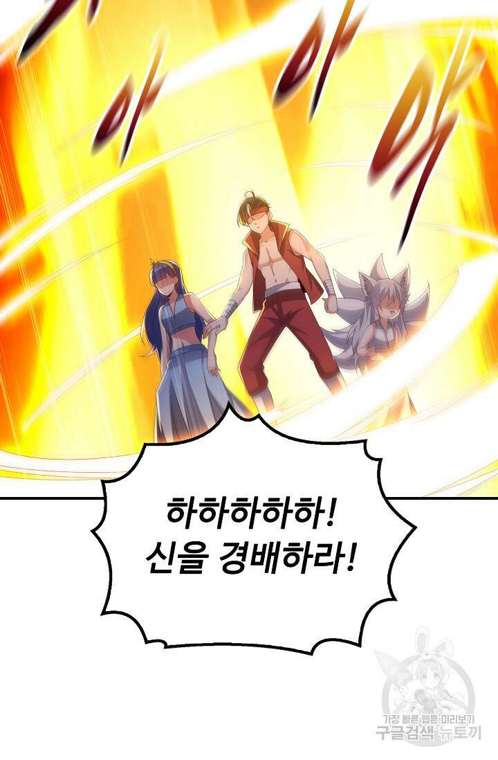 복천성주 121화 100