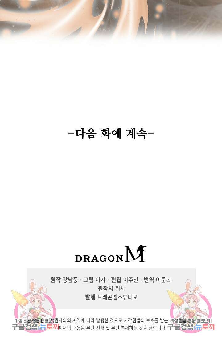 복천성주 121화 102