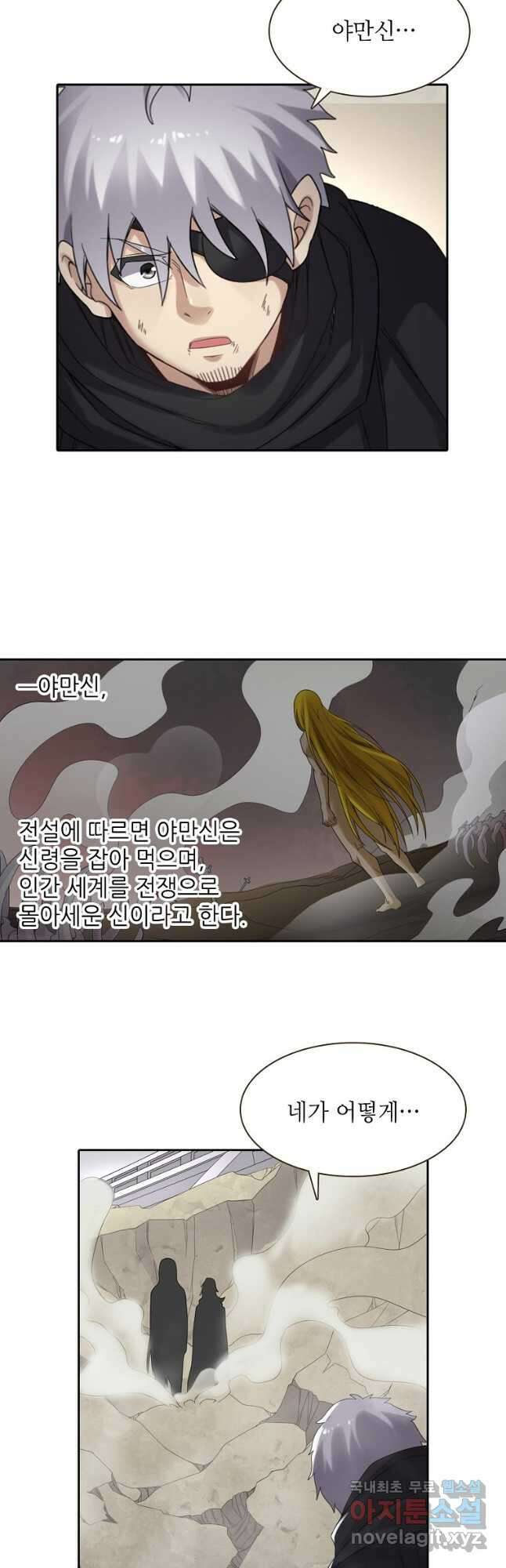 무기가게 사장님 137화 5