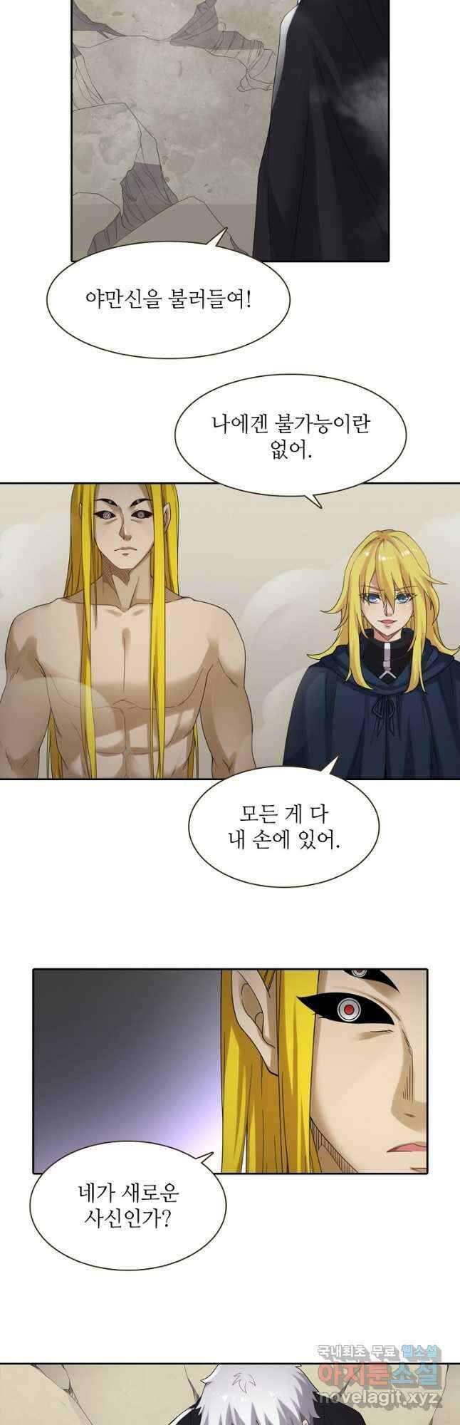 무기가게 사장님 137화 6