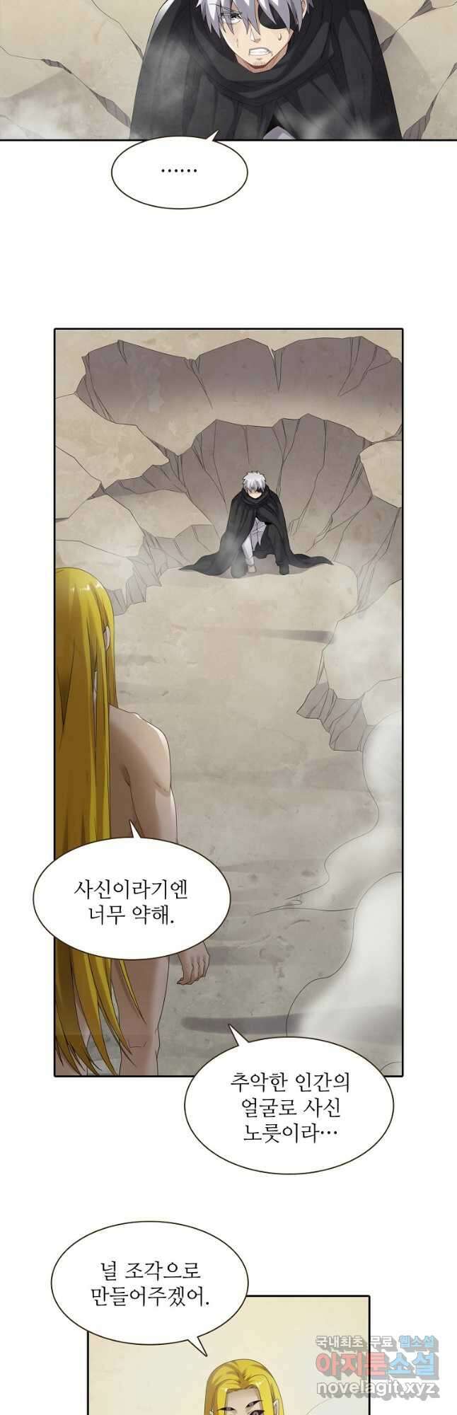 무기가게 사장님 137화 7