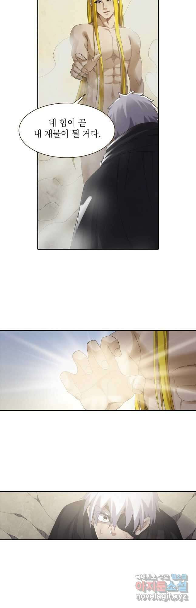 무기가게 사장님 137화 8