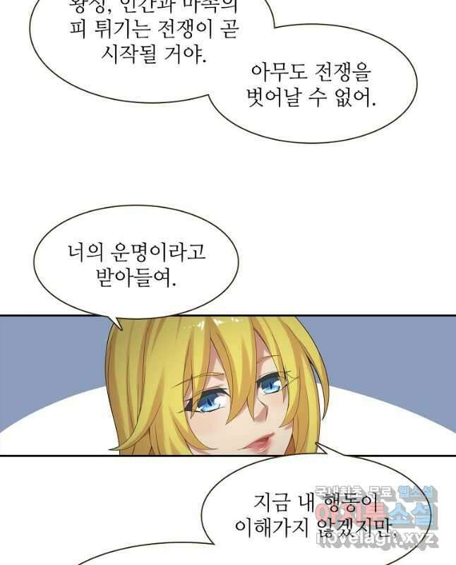 무기가게 사장님 137화 15