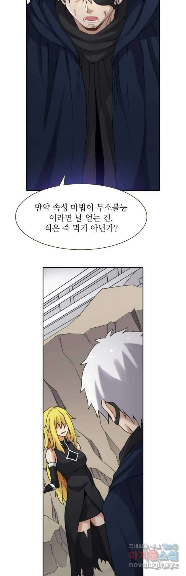 무기가게 사장님 137화 18