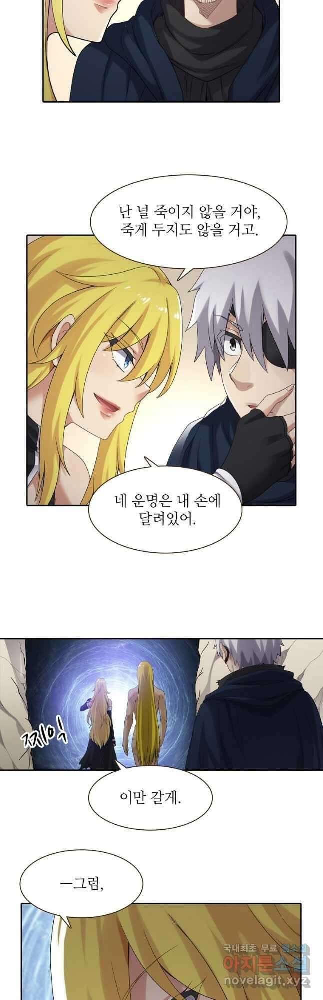 무기가게 사장님 137화 21
