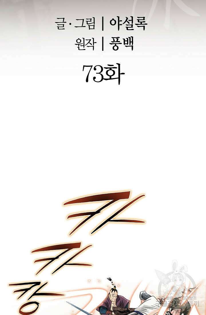 아! 형산파 73화 2