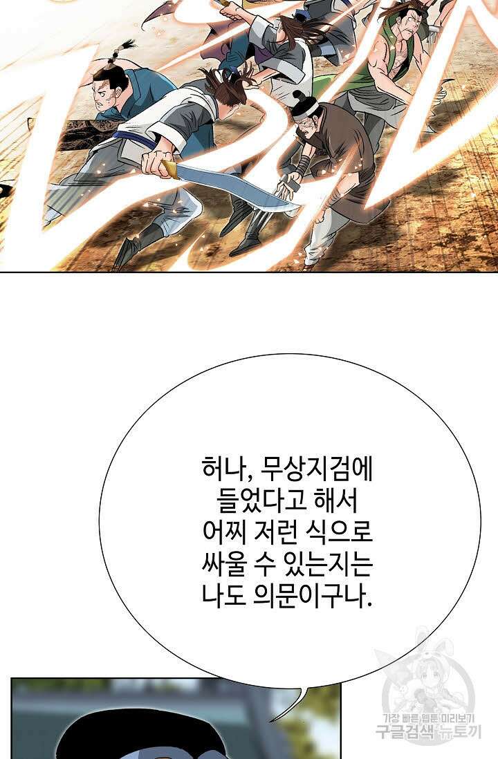 아! 형산파 73화 3