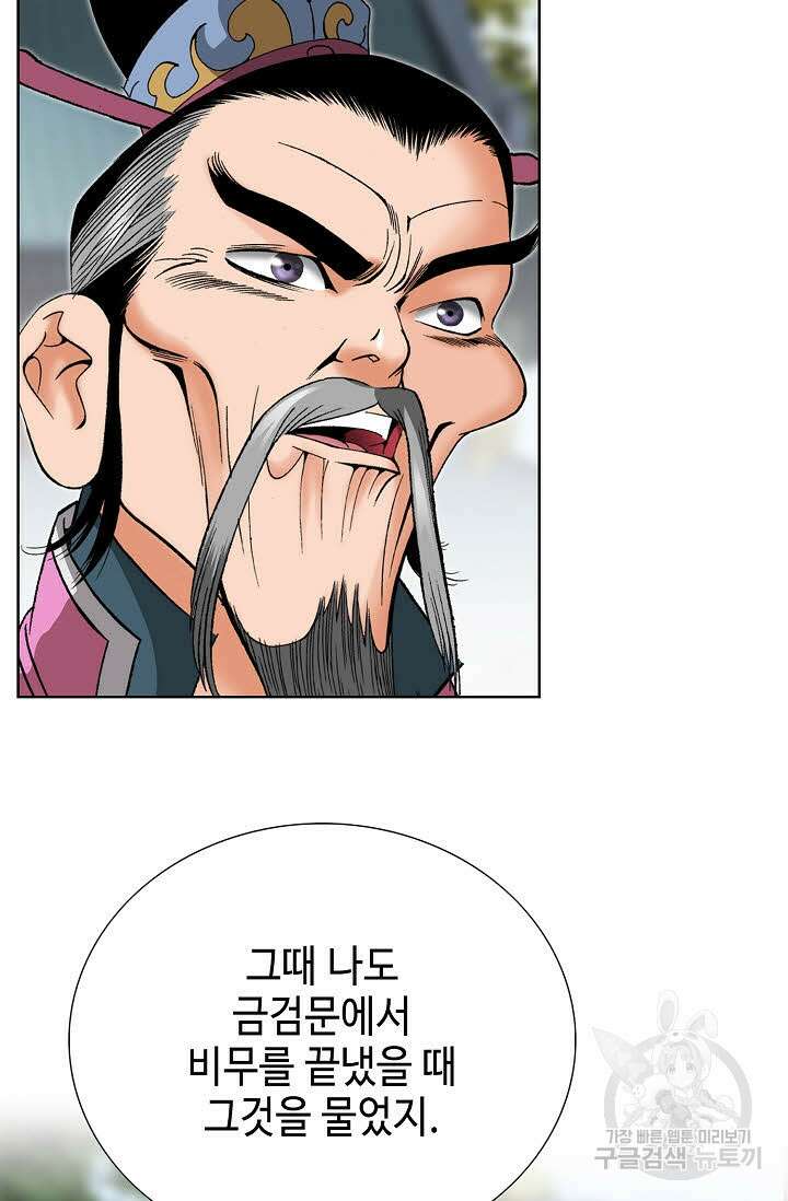 아! 형산파 73화 4