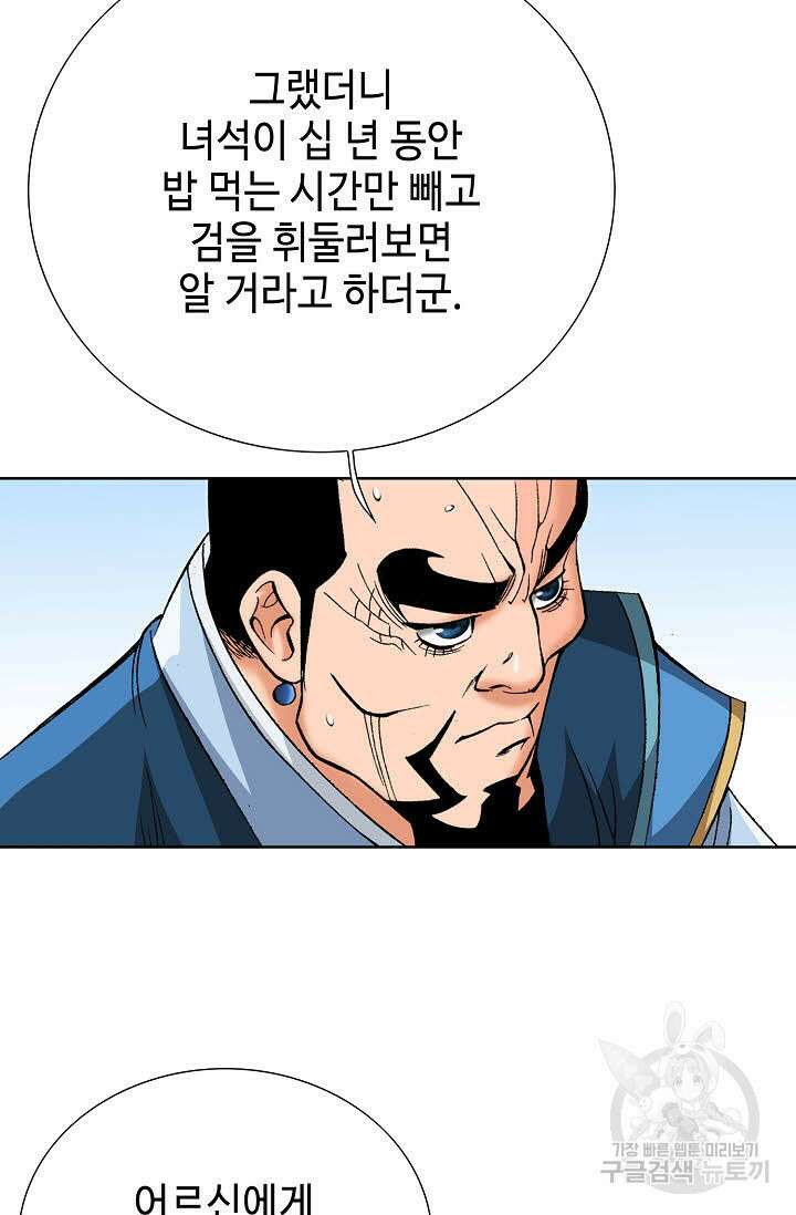 아! 형산파 73화 6