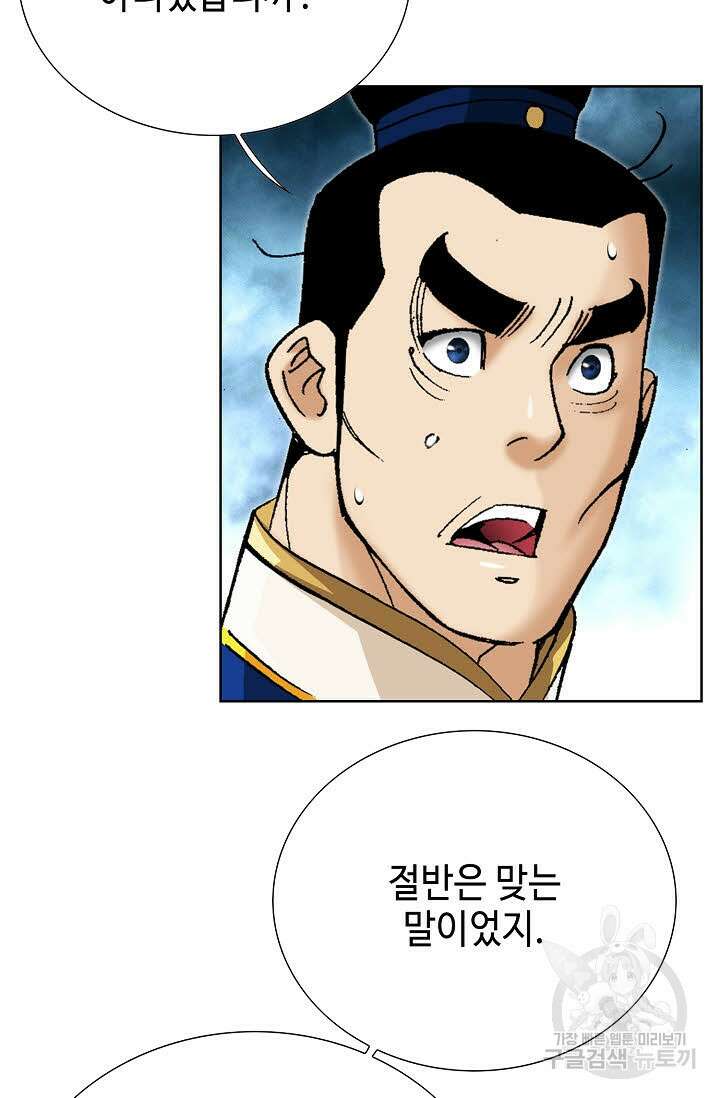 아! 형산파 73화 8