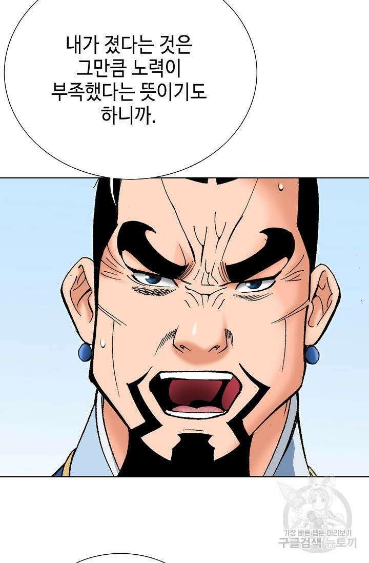 아! 형산파 73화 9