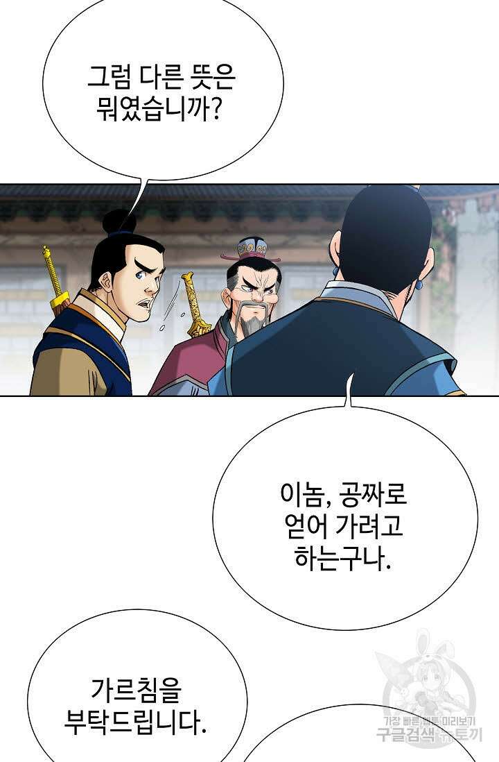 아! 형산파 73화 10
