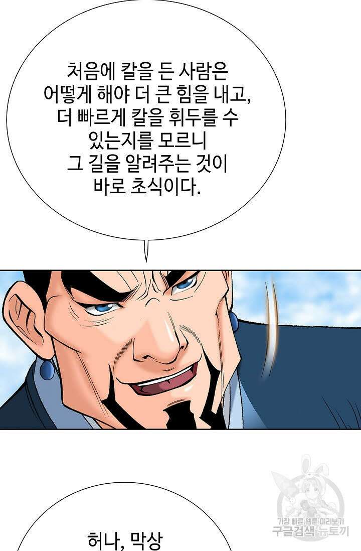 아! 형산파 73화 16