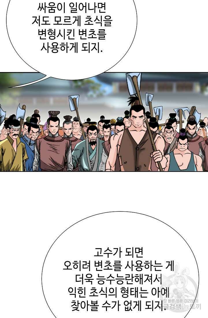 아! 형산파 73화 17