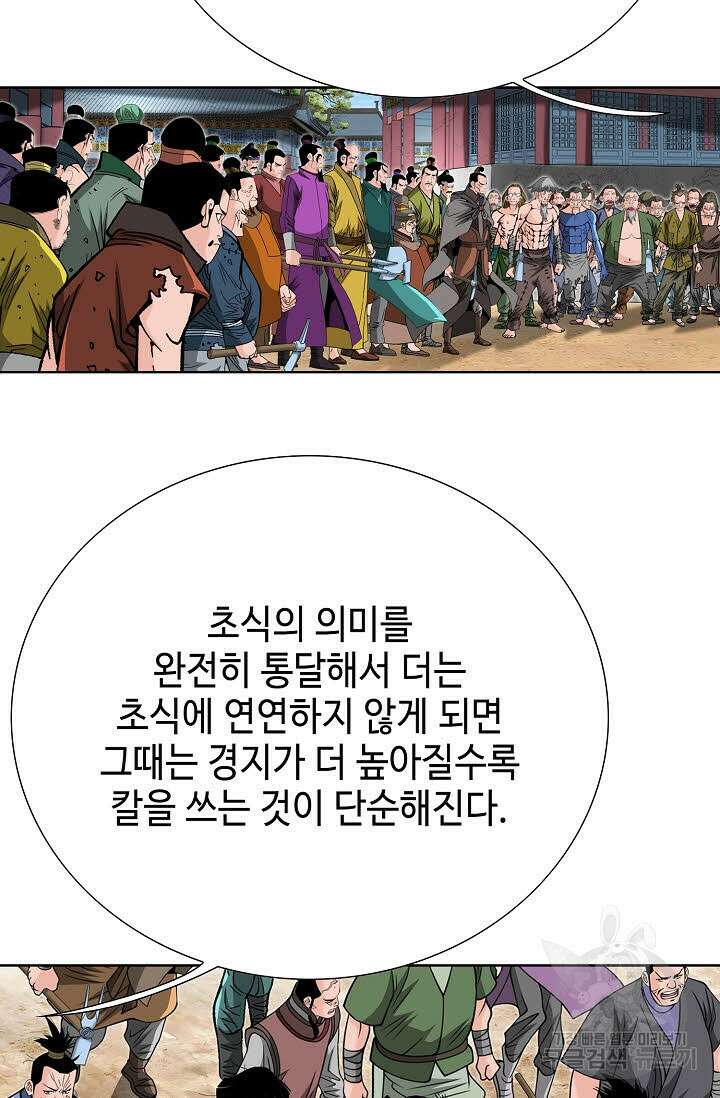 아! 형산파 73화 18