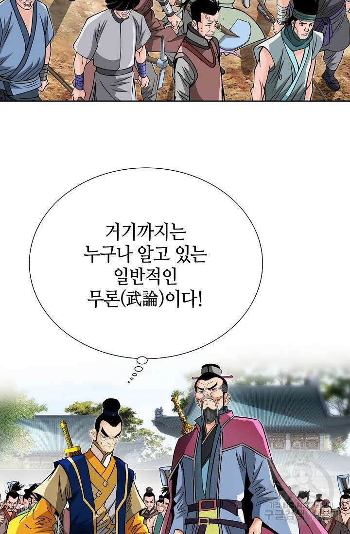 아! 형산파 73화 19