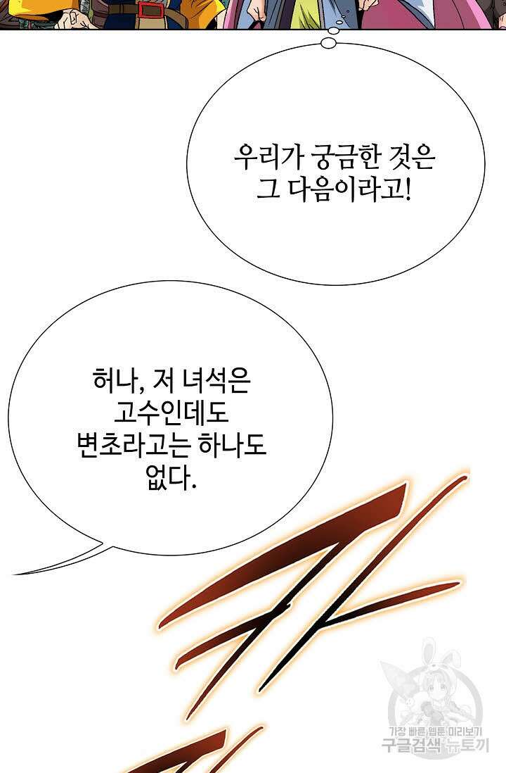 아! 형산파 73화 20